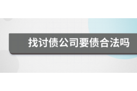 盐边要账公司更多成功案例详情